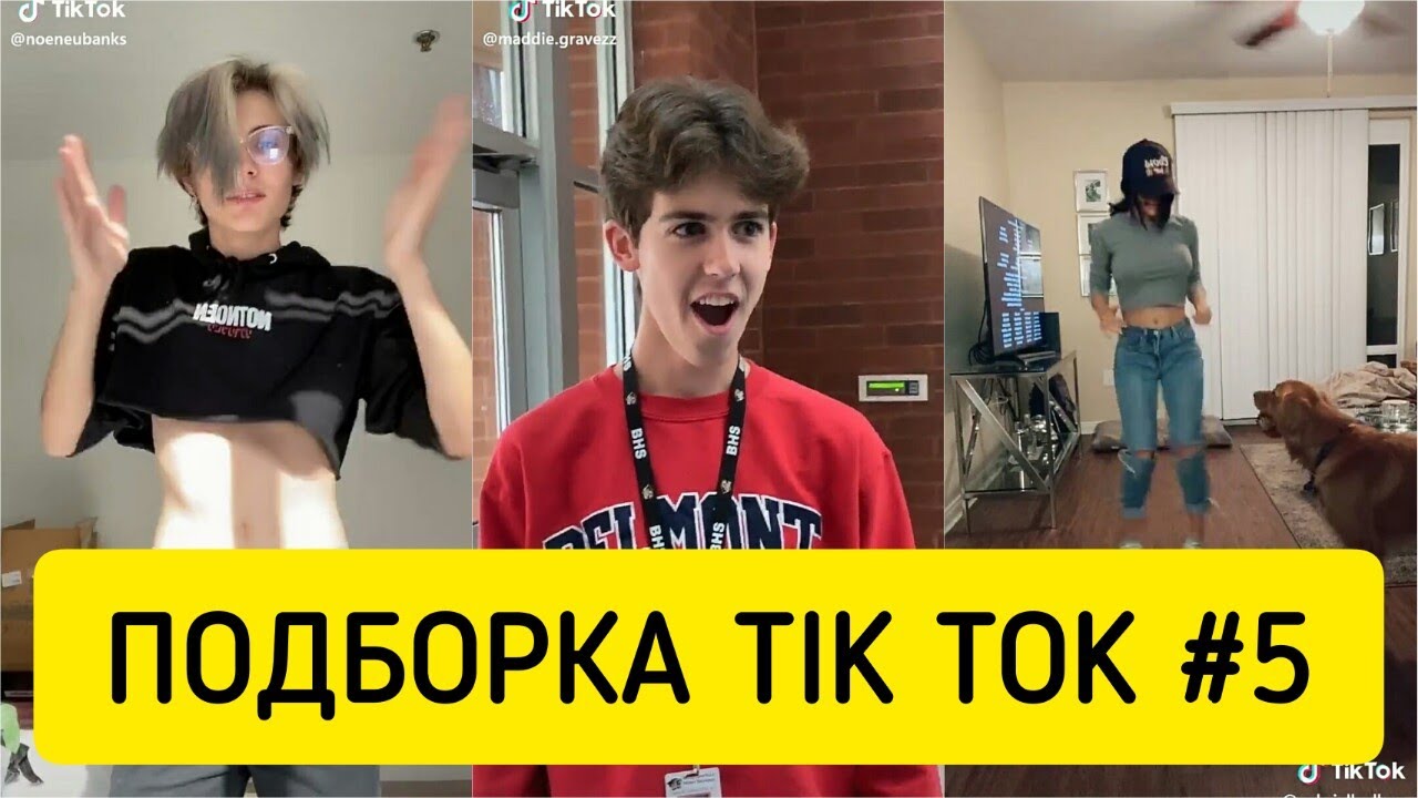 Зажигалочка тик ток. Топ tik Tok блогеров про еду. Песня из тик тока популярные ТУТУТУТУТУТУТУТУ.