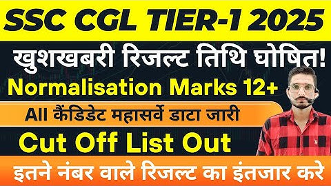 खुशखबरी 🔥 SSC CGL Tier-1 Result 2025 Out 🎯 | Cut Off & Hard Shift Normalisation Explained | #SSCCGL