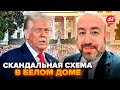 😮РАШКИН: ЧТО НЕСЁТСЯ! Кипиш в США: американцы НА УШАХ ИЗ-ЗА УЖАСНОЙ УГРОЗЫ. Схему Трампа ВСКРЫЛИ