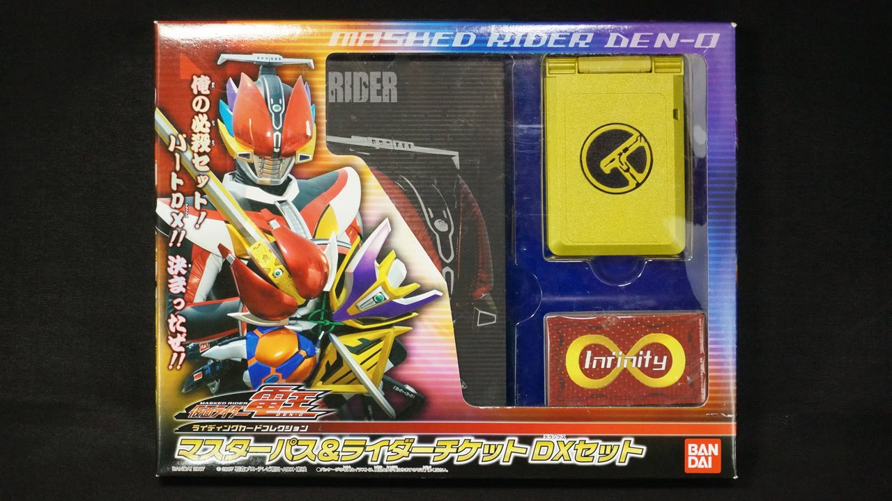 仮面ライダー電王 ライディングカードコレクション マスターパス＆ライダーチケット DXセット Kamen Rider Den-o Master  pass & Rider ticket DX set