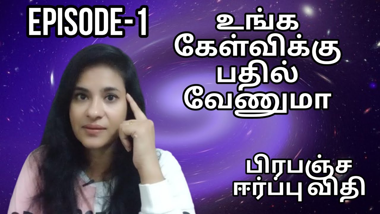 EPISODE-1 உங்க கேள்விக்கு பதில் வேணுமா |Affirmations |பிரபஞ்ச ஈர்ப்பு ...