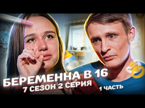 САМАЯ ГРУСТНАЯ СУДЬБА УЧАСТНИЦЫ БЕРЕМЕННА В 16 | 7 СЕЗОН, 2 ВЫПУСК | МАРИЯ, РЕСПУБЛИКА АДЫГЕЯ