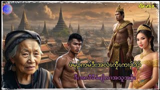 🟤 No-258 Karen Story (6/3/2025) (ဖံမုၣ်ကမဲဒီးအလံၤကၠီၤကၢၣ်ဒိၣ်)