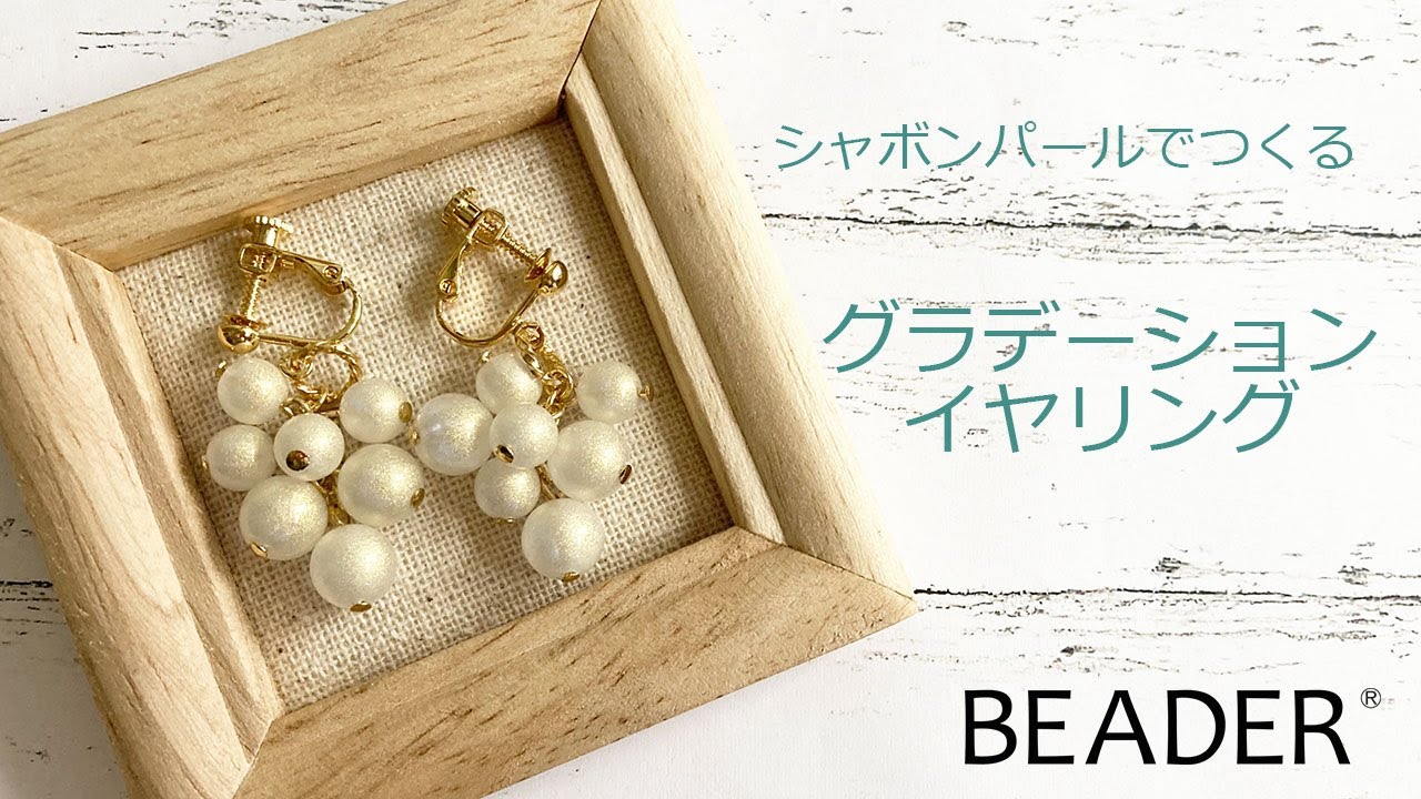 Soap pearl gradient earrings [Beaded accessories/Handmade 