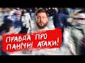 Все про ПАНІЧНІ АТАКИ! Як опанувати тривогу? | Клятий раціоналіст