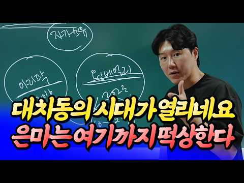 은마 아파트와 잠실주공5단지는 여기까지 오릅니다(서울집값전망)ㅣ무명강사 타이거 3부 [후랭이TV]