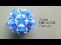 【折り紙】くす玉 - オリオン / Origami Modular Kusudama -Orion
