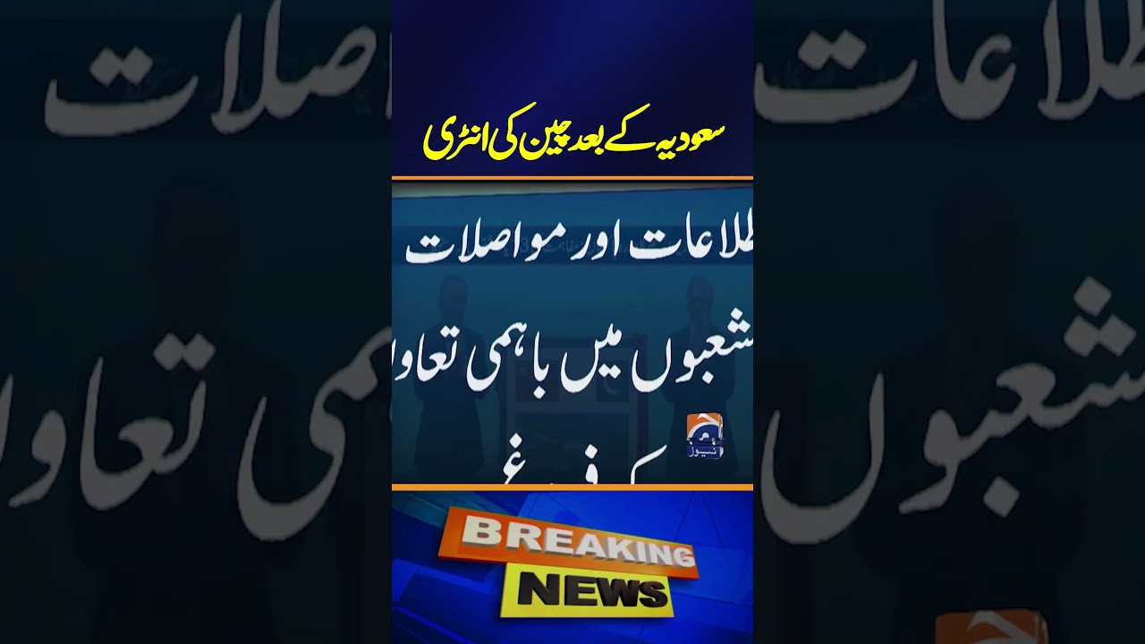 China’s entry after Saudi Arabia – SCO Summit 2024 – Breaking News