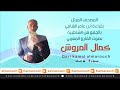 سورة يوسف بقراءة ابن عامر الشامي بصوت القارئ كمال المروش