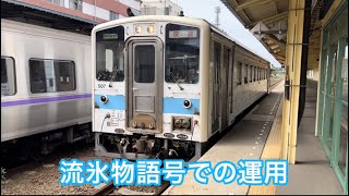 （根室行き）JR北海道キハ54形快速ノサップ号　釧路駅出発