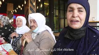 Hot chicken - تكرم المسنين في كفرقرع