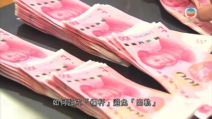 香港新闻｜无线新闻｜11/06/23 要闻｜特首政策组成员指去美元化对港元影响负面 暂不与美元“脱钩” - 天天要闻