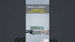 0050 Vs 0052 台積電鐵粉必看誰才是真正的科技飆股