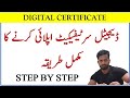 Digital certificate how to aply cmo solictar certificado digital urdu hindi