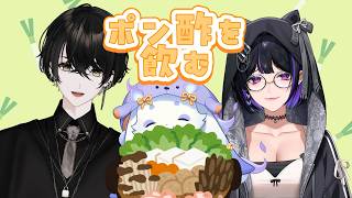 【オフコラボ】#るんドカ でポン酢をたしなむ【或世イヌ/狂蘭メロコ/ルンルン/にじさんじ】