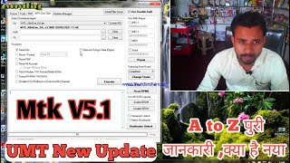 Umt Mtk V5.1 New Update / Mtk 5.1v Umt New Update Kya Hai Nya Isme Janiye Puri Jankari A To Z