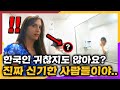 한국인이 전세계에서 가장 특이한 민족인 이유