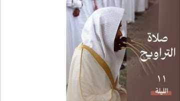 فواتح سورة الأعراف : ١ - ٧٩ | صلاة التراويح ليلة ١١ رمضان ١٤٤٥ هـ | فضيلة الشيخ د.عبدالله القرافي
