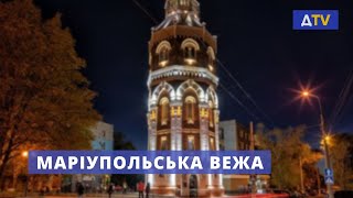 Маріупольська вежа до приходу 