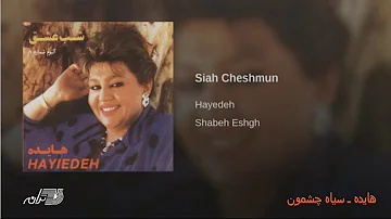 Hayedeh-Siah Cheshmun هایده ـ سیاه چشمون