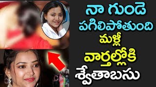 Shweta Basu Prasad EMOTIONAL About Chandra Nandini Serial | Celebrity Updates | VTube Telugu