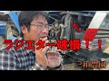 【トラクター故障】ラジエーターから冷却水が噴き出した!応急処置で作業を強行する農家の裏技とは?NO373