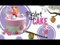เค้กพิกเล็ต [ตกแต่งเค้กวันเกิดสุดน่ารักง่ายๆ] | Piglet Model Cake Decorating