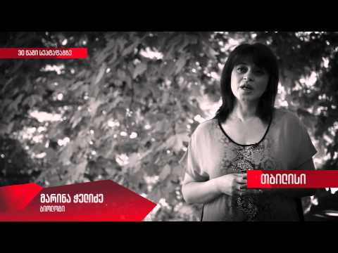 30 წამი სეპტაფაგზე – მარინა ჭელიძე ბიოლოგი