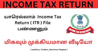 யாரெல்லாம்  Income Tax Return ( ITR ) File பண்ணனும்  ? | How to File ITR in Online Tamil