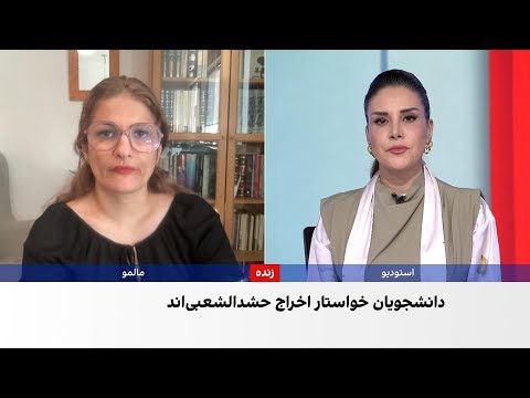 واکنش وزارت علوم به اعتراض ها درباره حضور نیروهای حشدالشعبی در دانشگاه بوعلی همدان