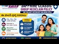 పోలీస్ /ప్రభుత్వ ఉద్యోగులకు SBI ఆఫర్. SBI శాలరీ అకౌంట్ హోల్డర్లకు బెస్ట్ హెల్త్ ఇన్సూరెన్స్