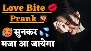 ?? Love Bite Prank on Cute Wife | Gf Bf Call Recording Romantic Hindi Love