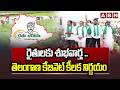 రైతులకు శుభవార్త ..తెలంగాణ కేబినెట్ కీలక నిర్ణయం | Telangana Govt Good News To Farmers | ABN