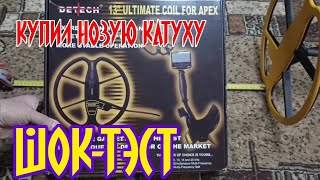 : Garrett Ace Apex & Detech ultimate -     . #metaldetecting # #treasure
