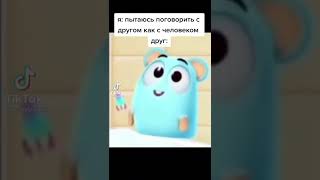 Друг Дурак, Реально