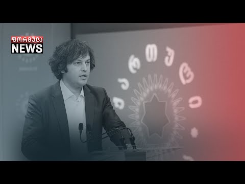 კობახიძის ბრალდებების მორიგი სერია ოპონენტების წინააღმდეგ