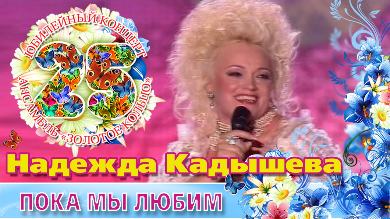 Кадышева песни на телефон