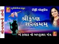 SHRI KRISHNA BHJAN-VERY BEAUTIFUL KRISHNA BHAJAN/SHRI KRISHNA SHRANMM -MANTRA( 2 Hours)