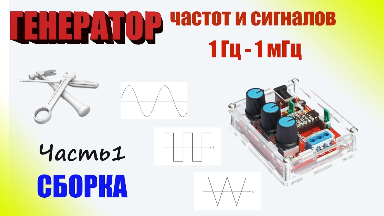 Схема генератора на 1 мгц фото 467