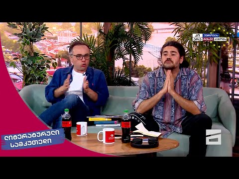 ლიტერატურული სამკუთხედი 8.06.2024