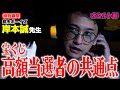 【都市伝説】宝くじ「高額当選者」の意外な共通点。統計データによると・・・。