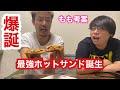 ももトーク『最強ホットサンド』〜これ入れてたら絶対美味いであろう具材でホットサンドを作ってみたら〜