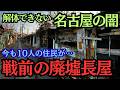 数百人が暮らしていた集落がゴーストタウン化!でも実は今も住民が…延々と連なる長屋の廃墟群