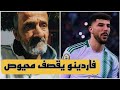 فاردينو يقصف محيوص و الفريق كله