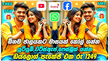කෝල්/ෂෝෂල් මීඩියා/ඩේටා මාසෙටම 1249 || How to activate Dialog unlimited call and social media package