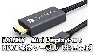 iVANKY Mini DisplayPort HDMI 変換 ケーブル (Surface/Mac/Macbook Air/Macbook Pro/iMac/TV対応)