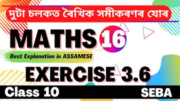 Class 10 Maths Exercise 3.6 in Assamese | Q No. 1 |SEBA |Let