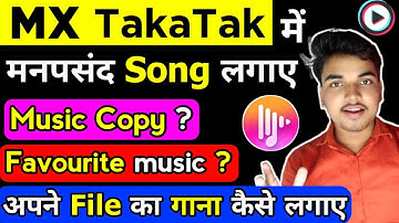 MX taka tak par sound kaise le | mx takatak par music kaise search karen | Favourite Music ?