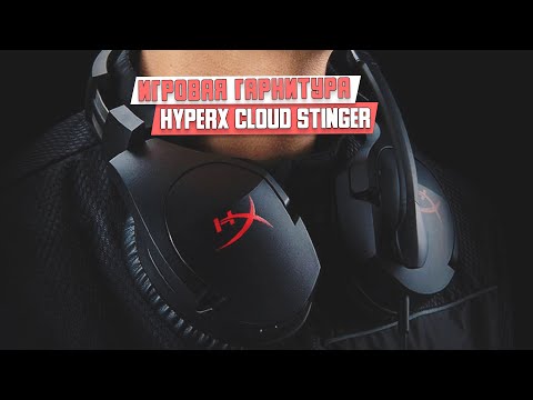 Проводная игровая гарнитура HyperX Cloud Stinger HX-HSCS-BK. Удобная, но средняя по всему остальному