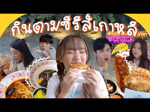 🍽กินอาหารเกาหลีแบบจัดเต็มตามซีรีส์! เกินคำว่าอิ่มไปมากๆ[NAME FRAME] | ปรับปรุงใหม่สามย่าน มิตรทาวน์ ร้านอาหารเนื้อหาที่เกี่ยวข้อง